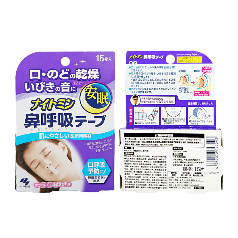 小林制药(KOBAYASHI)日本进口防打鼾用打呼噜安睡呼吸鼻贴睡觉止鼾贴安睡鼻呼吸贴 15片高清大图