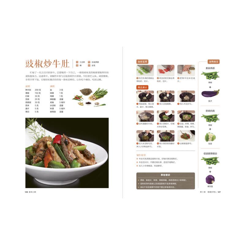 [正版]食味小鲜 家常菜大全做法 家常菜谱新手炒菜的做法做菜的书 图解菜谱学做菜书籍美食烹饪简单食谱厨师书厨艺小吃食谱图片