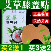 艾草膝盖贴 颈贴 肩颈贴 腰腿艾贴足贴艾叶贴自发热艾草膝盖贴/12贴/盒
