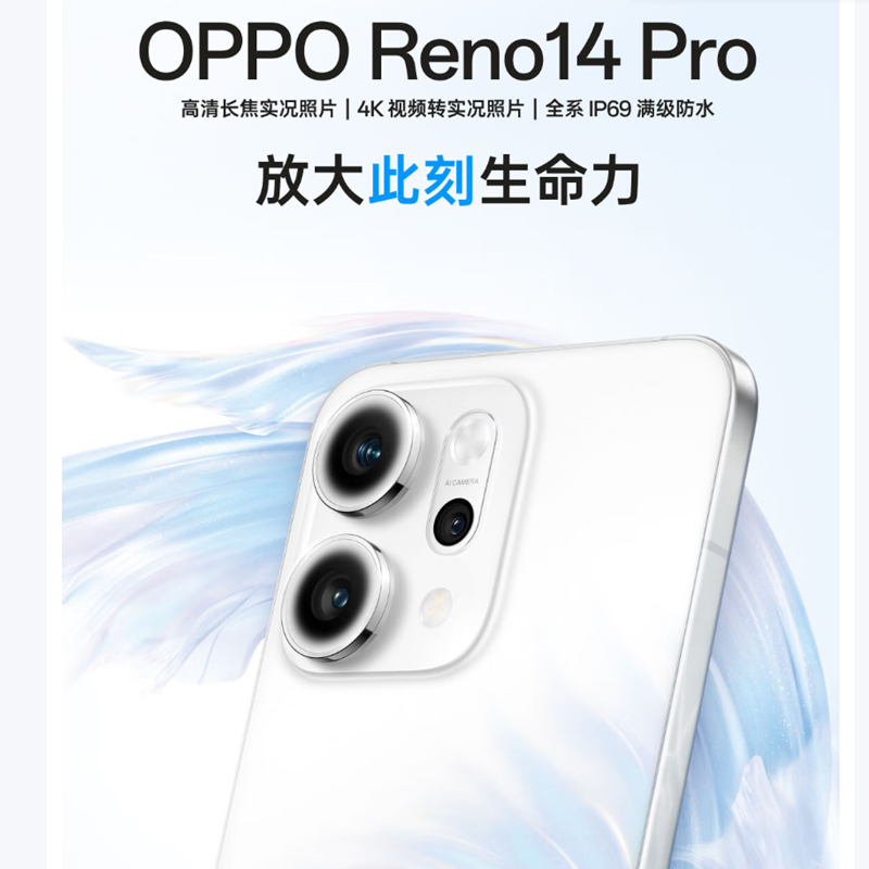[全新]OPPO Reno14 Pro 12GB+256GB 礁石黑 天玑8450旗舰芯 5G智能 潜望式长焦 无线充电 防水防尘 NFC 红外遥控 AI手机