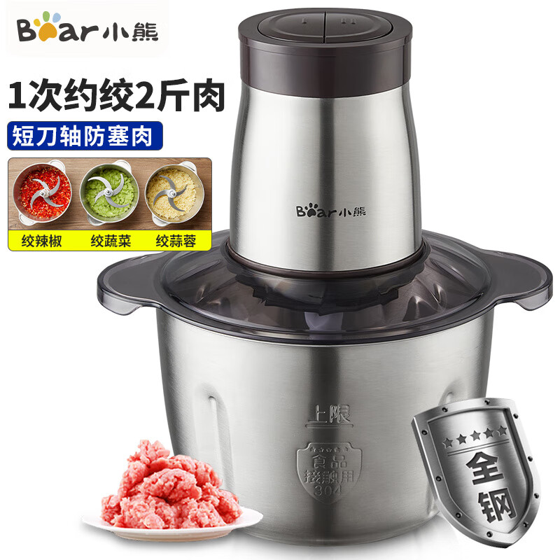 小熊(Bear) 绞肉机家用绞馅机碎肉机电动多功能料理搅拌 2L 银色2L全钢机身QSJ-D03W5