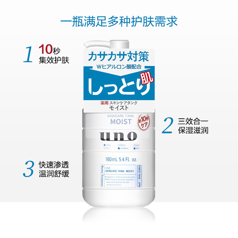 资生堂(Shiseido)uno吾诺润肤乳 乳液擦脸油男补水保湿护肤润肤乳 清润保湿型 160ml