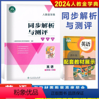 英语 四年级下 [正版]2024人教金学典同步解析与测评学考练四4年级下册英语PEP人教版同步解析与测评英语4四年级下册