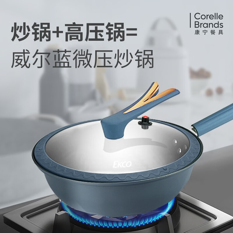康宁EKCO威尔蓝微压炒锅EK-WRLWYC03ZX/KZ-高清大图