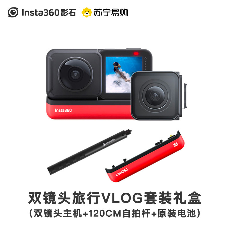 Insta360 ONE R 双镜头 旅行vlog套装(含主机 120自拍杆 电池 )运动相机全景相机运动摄像机