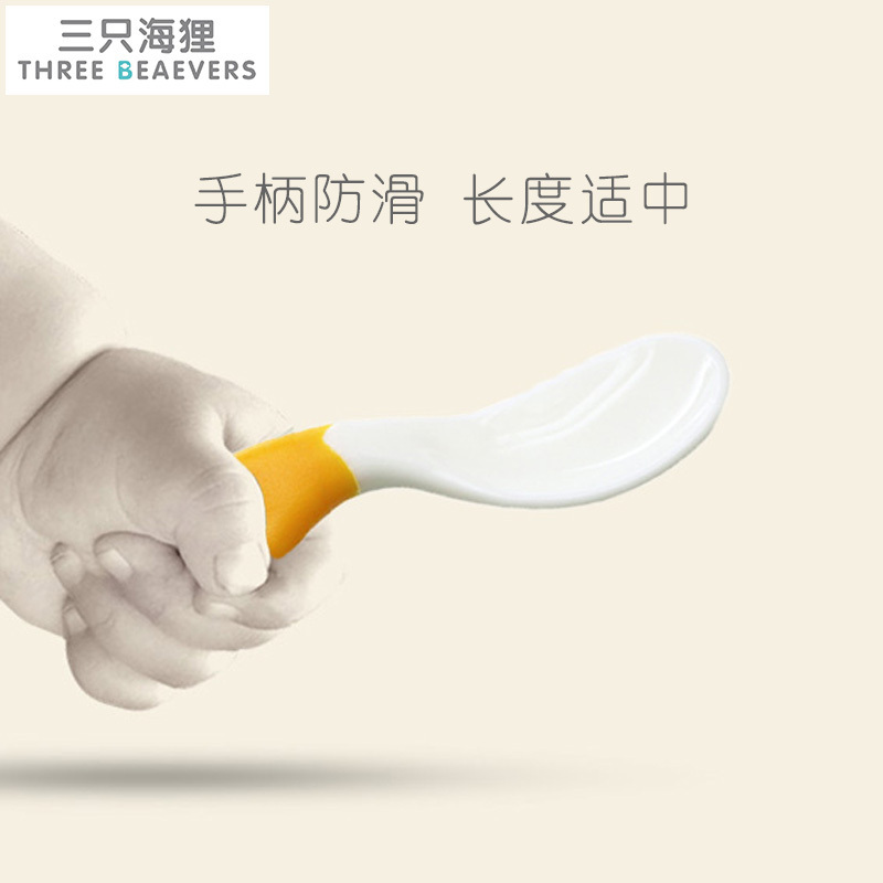 [2只装]三只海狸新生学食训练勺 婴儿勺子 3 4 5 6个月宝宝学习吃饭勺 儿童餐具 学吃饭训练勺 喂水辅食小勺
