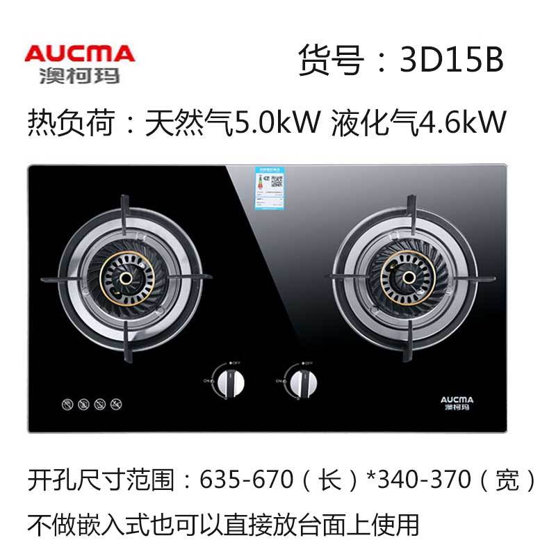 澳柯玛燃气灶台嵌入式家用节能大猛火打燥液化双煤气炉