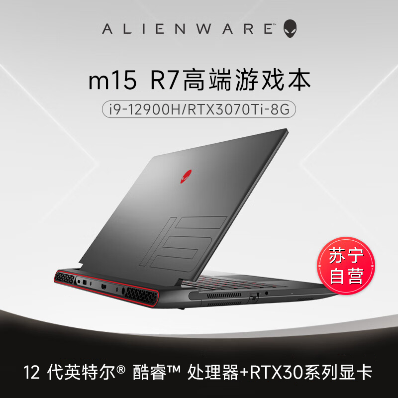 外星人ALIENWARE m15 R7 2978QB i9-12900H/32G/1T/RTX3070Ti-8G