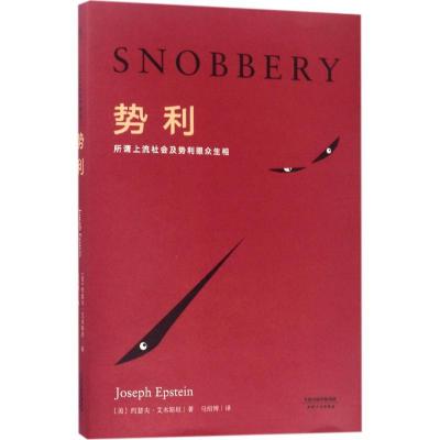 11势利978720111540522