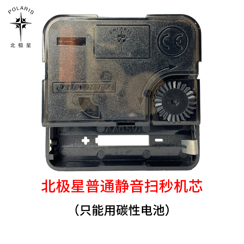 北极星挂钟机芯静音扫秒描时钟芯石英钟无声十字绣配件挂表芯 正品