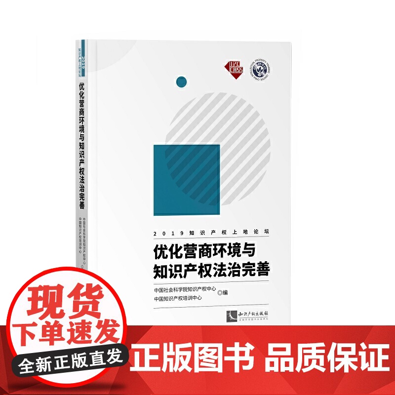 优化营商环境与知识产权法治完善高清大图