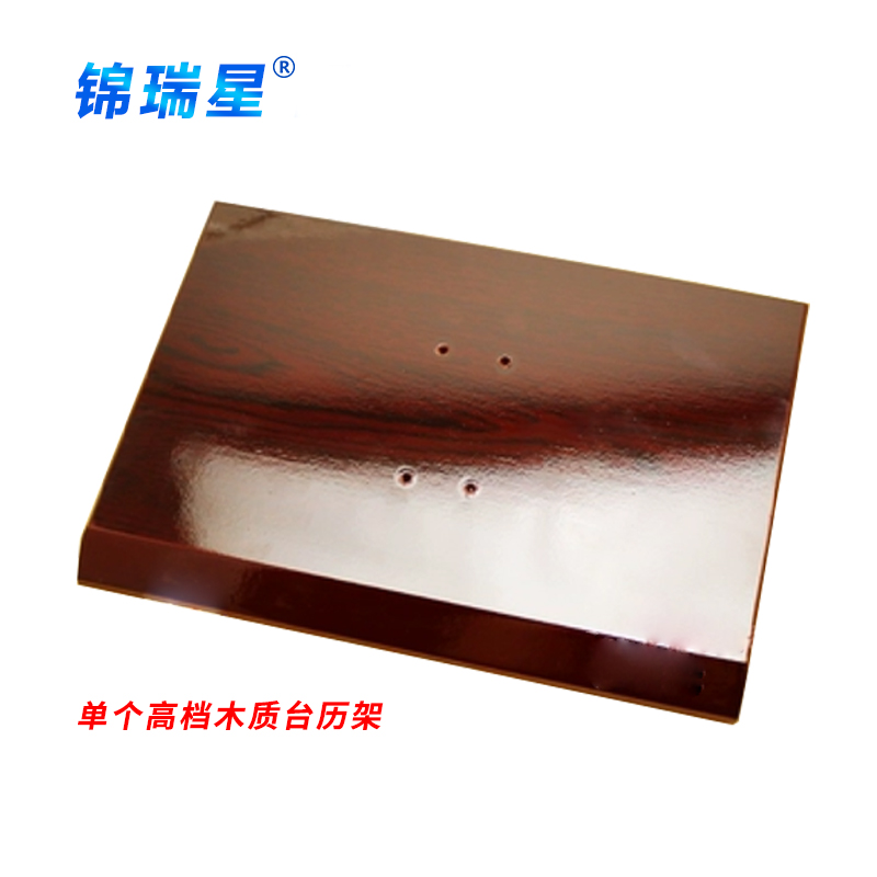 锦瑞星精品台历架J24*17/个高清大图