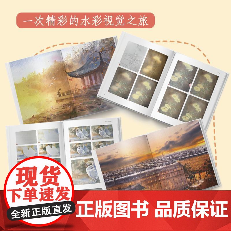 水彩之旅 水彩艺术家的灵感与创作 水彩临摹入门教程零基础自学小白水彩创作技巧高清大图