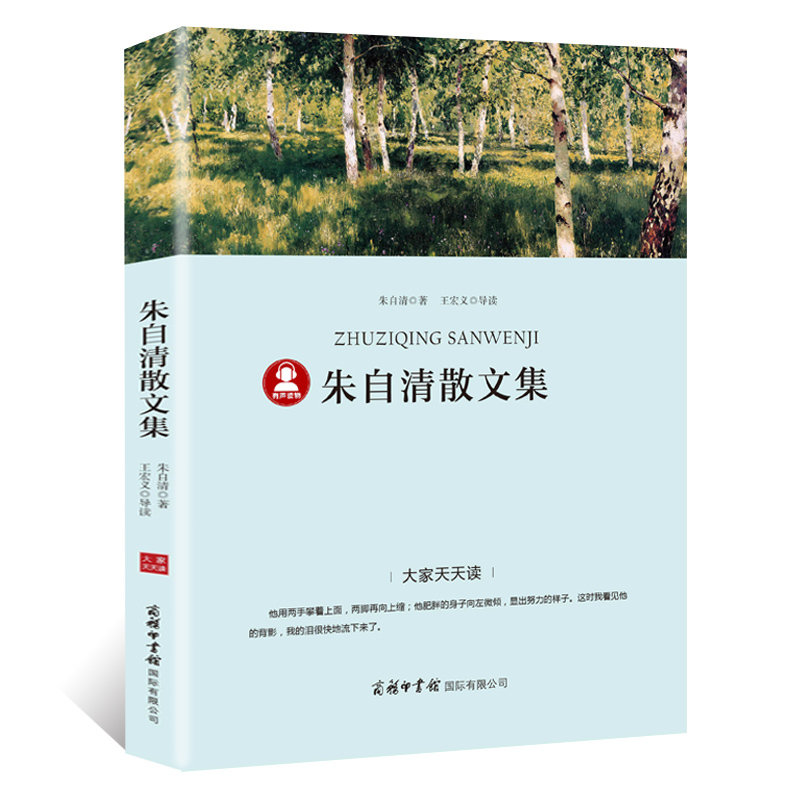 汤姆索亚历险记 [正版]朱自清散文集全集 精选 朱自清经典作品选集含背影匆匆荷塘月色 中国现当代随笔文学作品集六年级小学