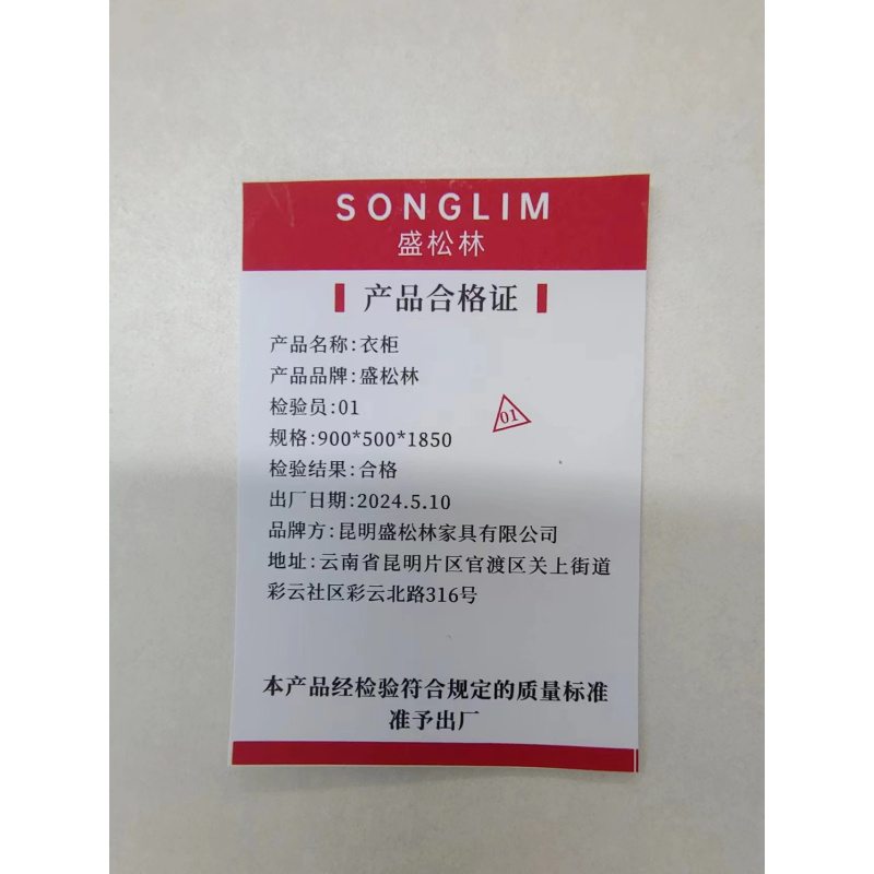 SONGLIM 盛松林 衣柜 900*500*1850 个