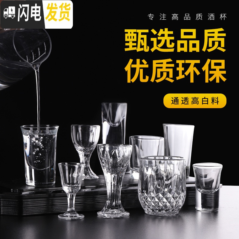 三维工匠透明玻璃杯一口小号高脚杯白酒杯茅台杯烈酒杯云吞杯酒盅 6个 小子弹杯-6只装高清大图
