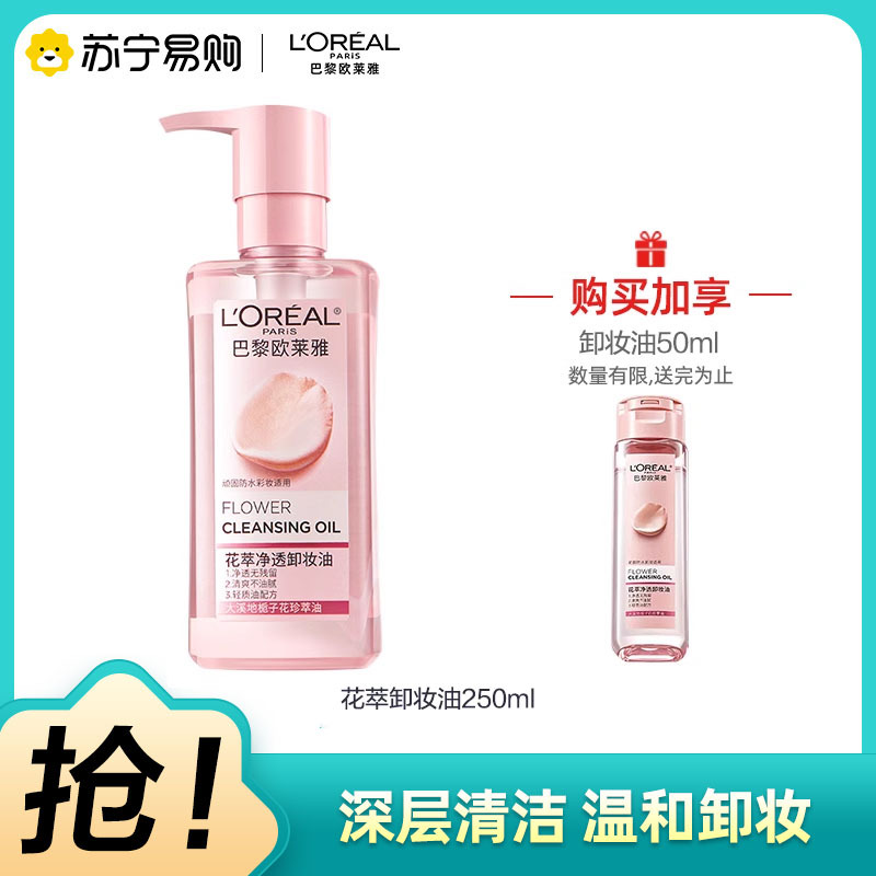 欧莱雅卸妆油大溪地栀子花珍萃油净透卸妆舒缓肌肤温和深层清洁女250ml