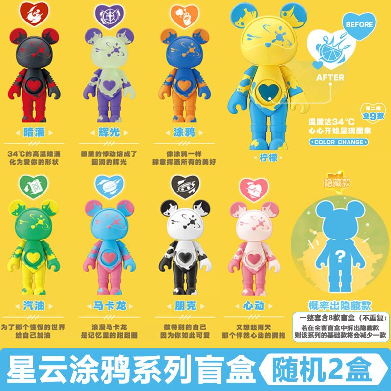 双钻星际熊抖音网红盲盒礼物摆件星云涂鸦手办变色玩具正版