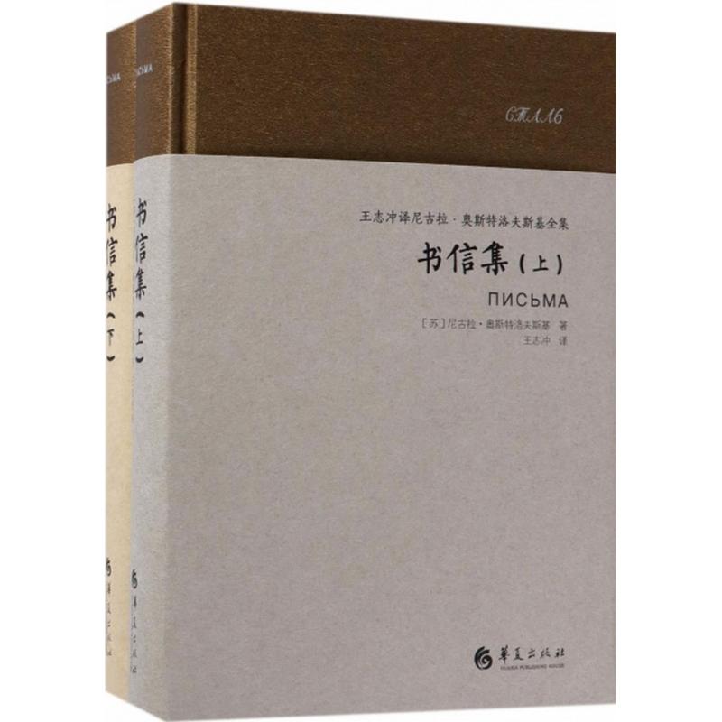 尼古拉·奥斯特洛夫斯基书信集高清大图