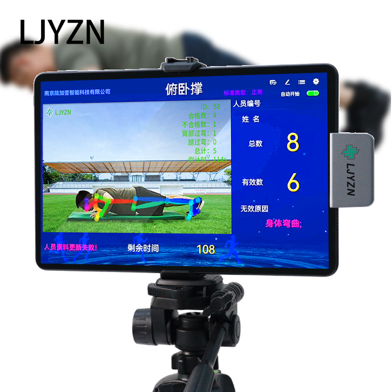 LJYZN-C1846军事训练综合查询系统军事考评系统通用训练课目考核系统AI测试智能俯卧撑训考一体化系统高清大图