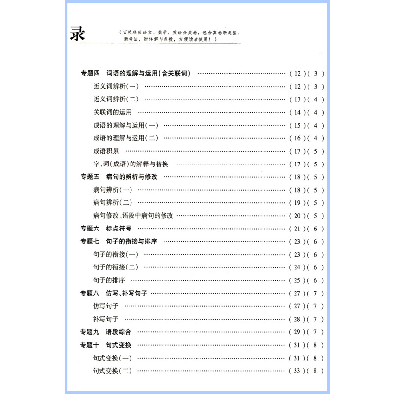 [正版]2023版小升初真题分类卷语文 全国版 小学毕业升学真题详解 小升初语文真题试卷详解 六年级小考小升初招生入学
