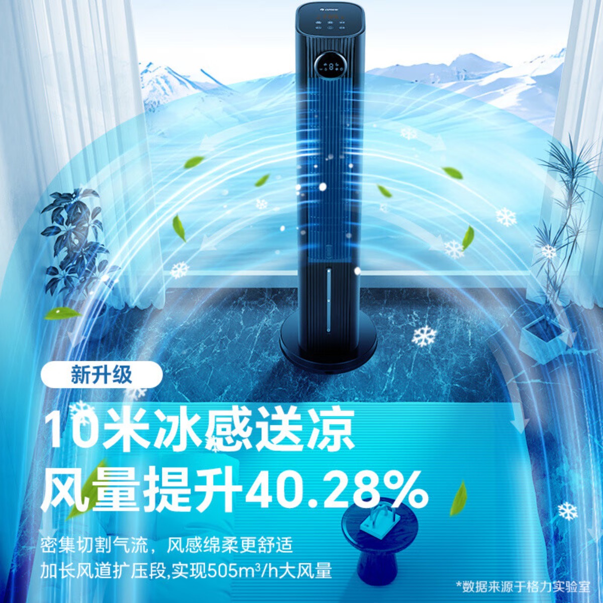 格力(GREE)冷风空调扇制冷风扇家用遥控水冷风机无叶塔扇客厅等离子净化加湿节能小空调扇KS-06S70Dg高清大图