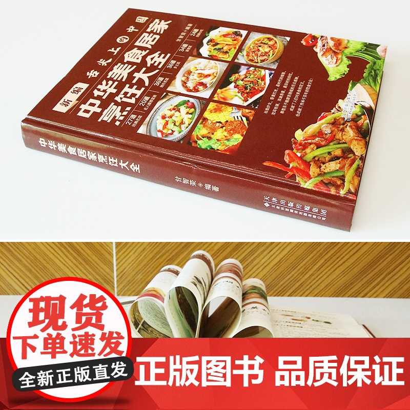 新编舌尖上的中国正版 中华美食居家烹饪大全 精装版 中国名菜大全烹饪 书家常菜谱大全书 川菜粤菜湘菜炒菜煲汤书 麻婆豆腐高清大图