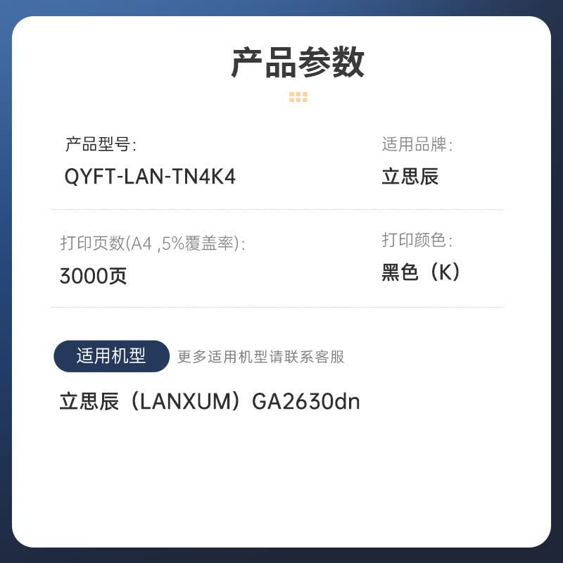 启源烽泰 粉盒 QYFT-LAN-TN4K4 黑色 3000页 适用机型立思辰(LANXUM)GA2630dn 1支装高清大图