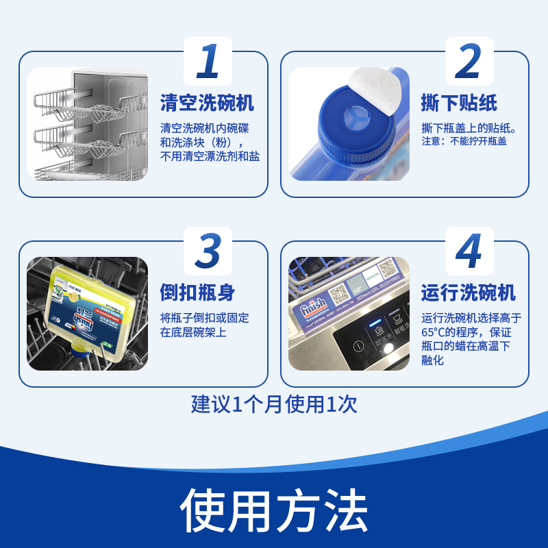 finish亮碟机体清洁剂250ml洗碗机专用深层去渍去味西门子美的海尔等适用高清大图