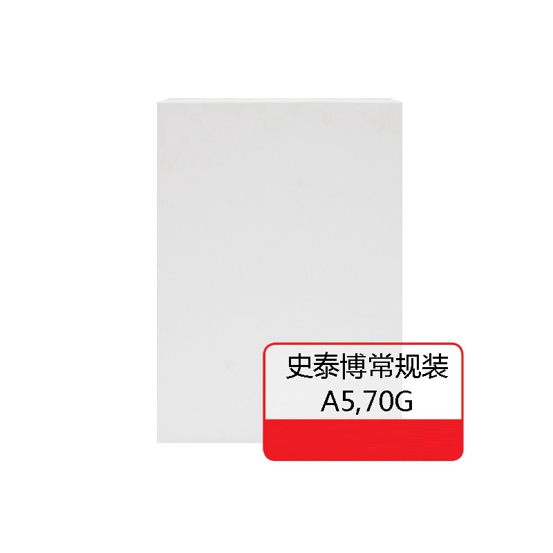 史泰博 70G 常规装复印纸 A5 白色 10包/箱高清大图
