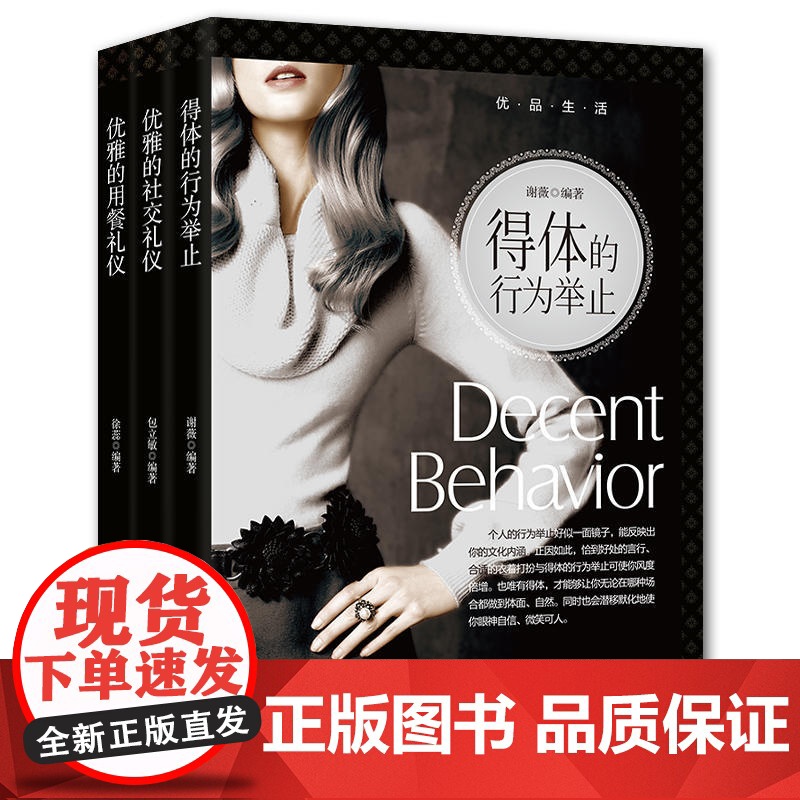 优品生活:优雅的社交礼仪-2版高清大图