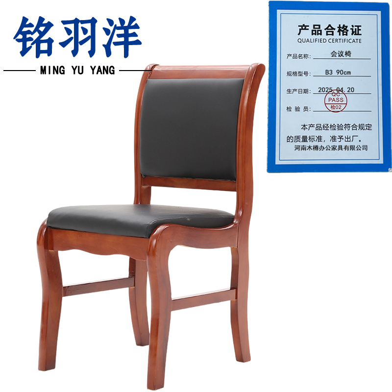 铭羽洋会议椅90cm把高清大图
