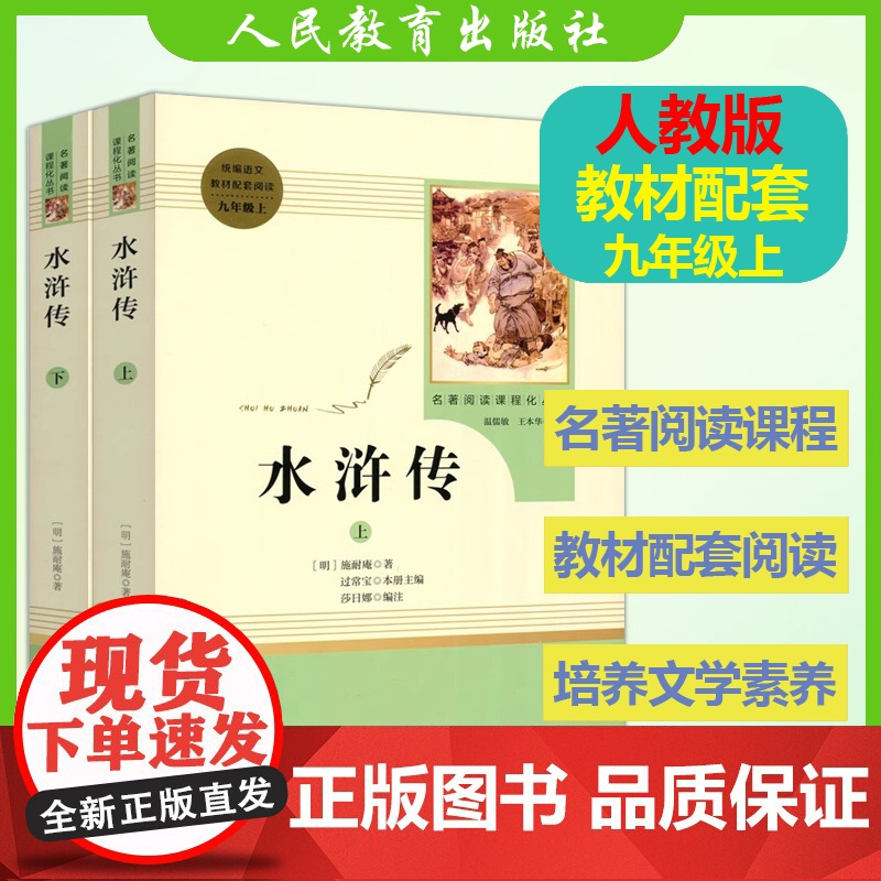 朝花夕拾鲁迅水浒传西游记童年青少年版七年级上册人教版初中生阅读文学名著初一课外书必读读物书目书籍人民教育出版社