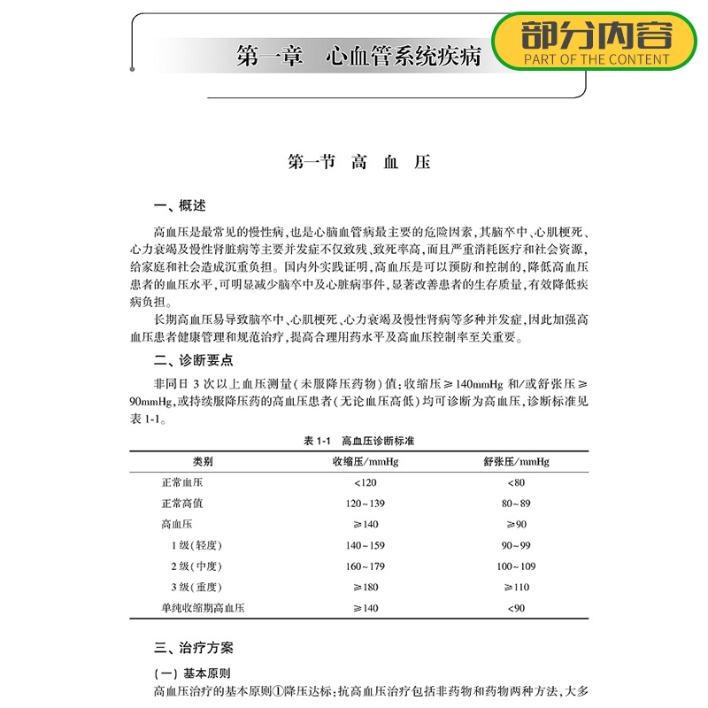 [正版]药师用药交代实用手册常用药物用药交代心血管用药药物分析药学专业书籍药师临床指南合理用药手册药剂学药物化学人卫高清大图