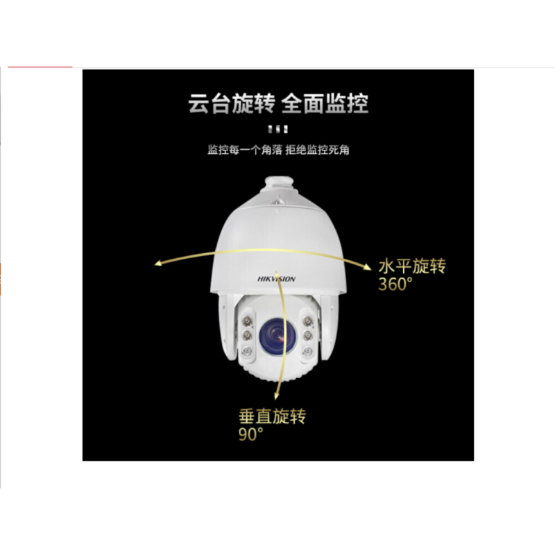 海康威视 HIKVISION DS-2DC7423IW-A 红外高清球机 400万 7寸
