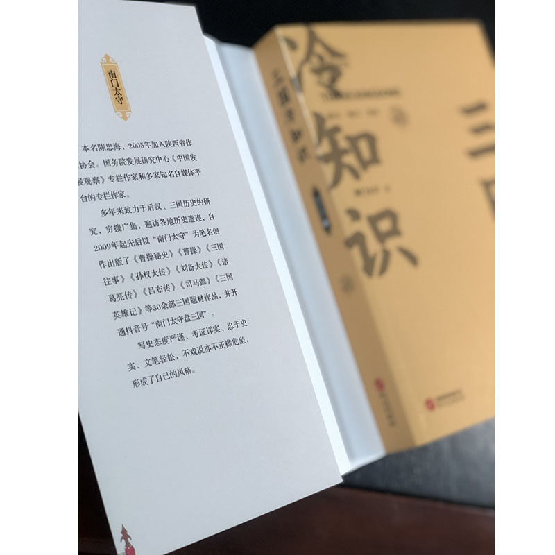 三国冷知识 南门太守 华文出版社 正版书籍高清大图