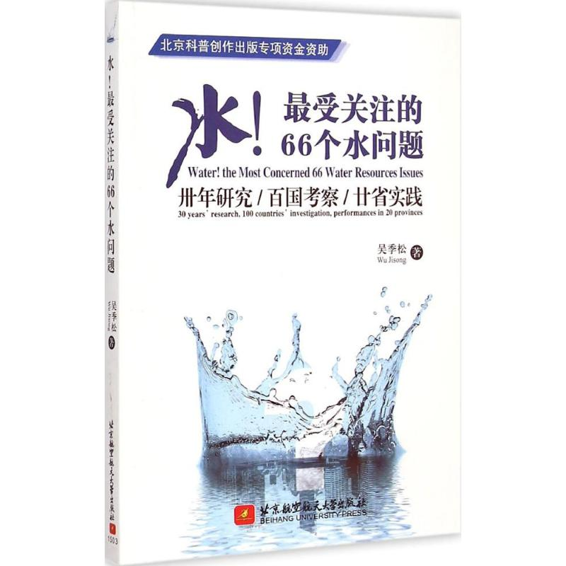 醉染图书水!9787512415409高清大图