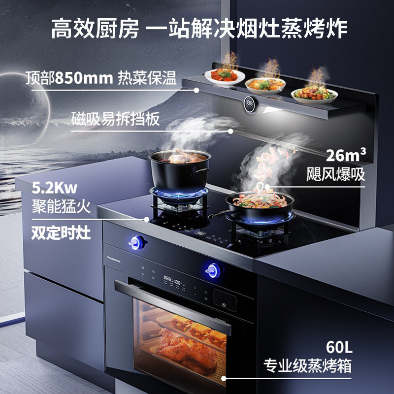 长虹(CHANGHONG)家用集成灶JJZT-AC1K蒸烤一体机侧吸式5.2kW猛火灶 26m³大吸力烟灶套装(天然气)