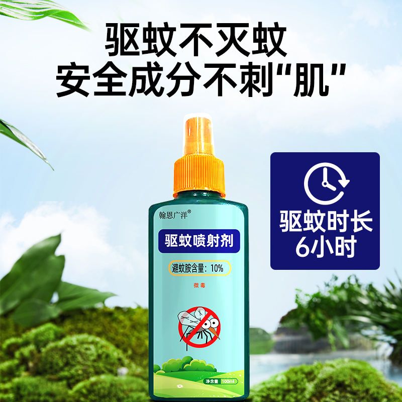 翰恩广洋户外野外驱蚊水喷雾剂户外随身驱虫防蚊液蚊虫花露水避蚊胺100ml 100ml*1瓶高清大图