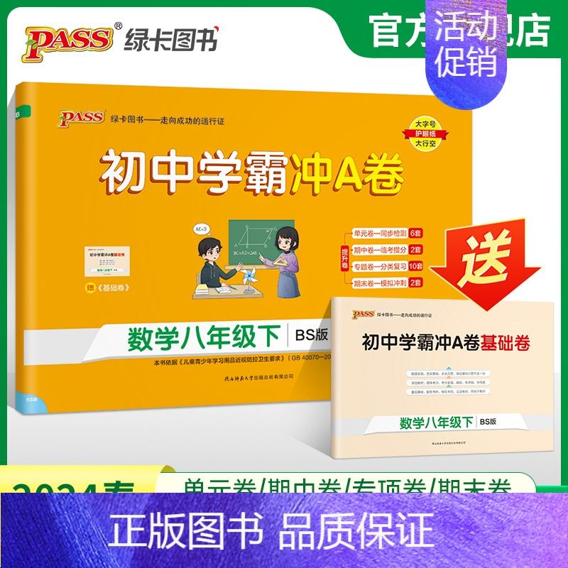 数学·北师版 八年级上 [正版]北师版2024春初中学霸冲A卷数学八年级下册试卷测试卷全套初二同步训练真题卷练习册练习题