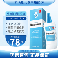 海露 玻璃酸钠滴眼液 10ml 0防腐剂可配带隐形眼镜眼缓解眼干涩眼疲劳海路德国进口人工泪液眼睛干眼药水眼疲劳润眼液体剂