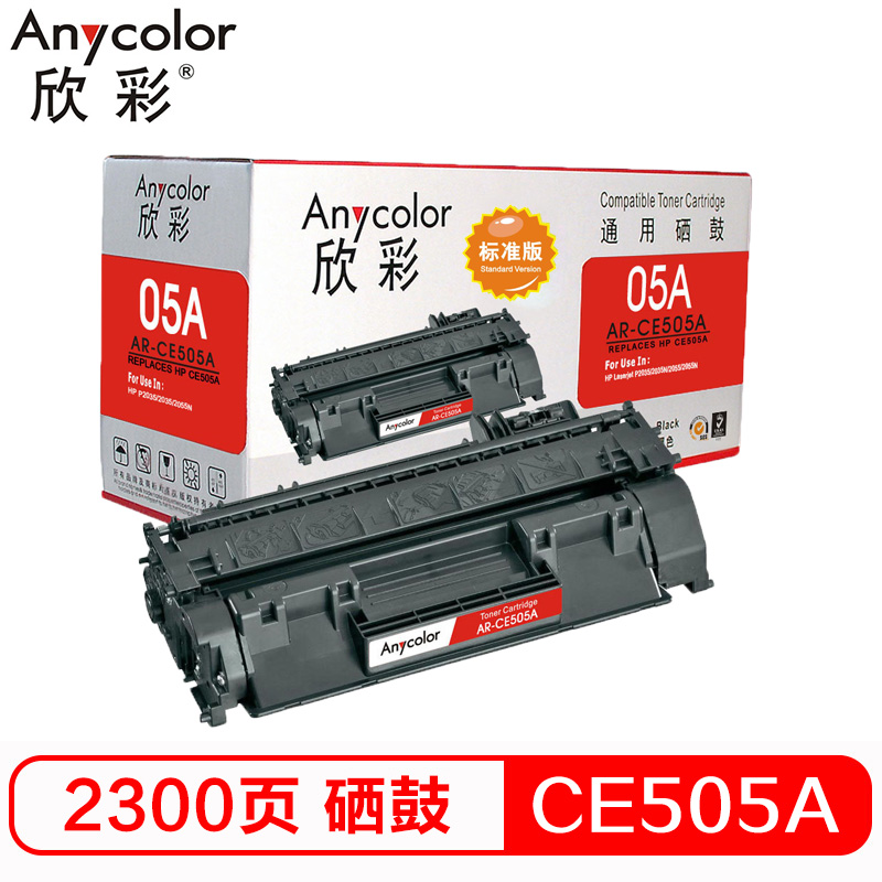 欣彩 AR-CE505A硒鼓标准版黑色单支装适用惠普P2035 2035D N(CE505A 05A)打印页数 2300高清大图