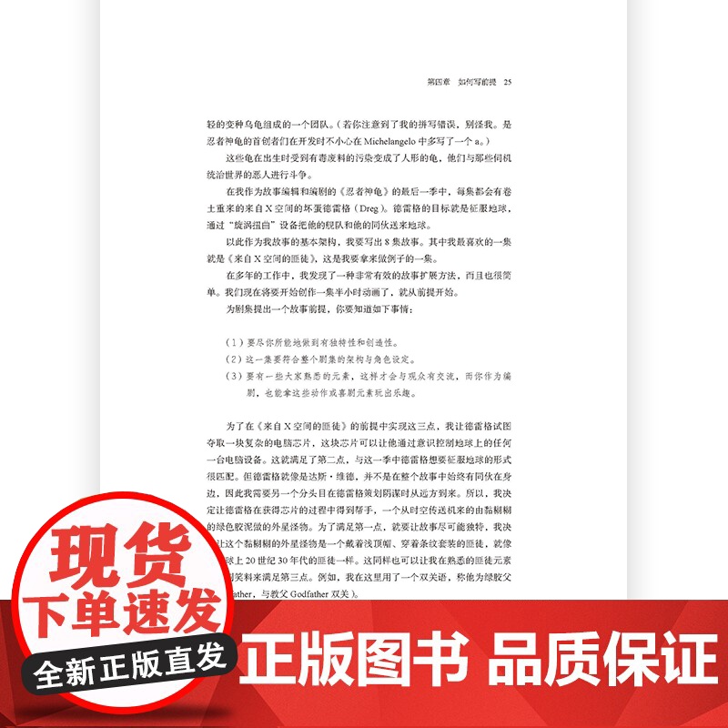 动画编剧大师课 动漫画剧本创作入门指南 艾美奖得主好莱坞制片杰弗里斯科特影视剧短视频编剧文案写作书籍 后浪正版高清大图