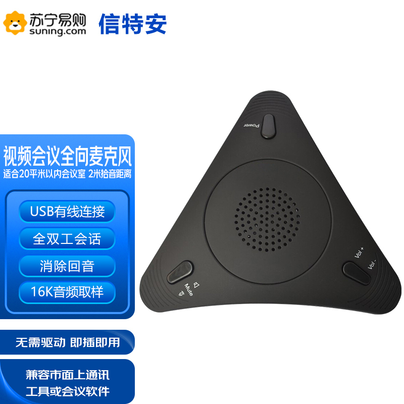 信特安视频会议全向麦克风XTA-30/台(适合15㎡1.5米拾音USB免驱)