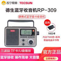 德生RP309+16G卡收音机全波段老人新款便携式复古老式怀旧半导体充电DSP插卡立体声无线蓝牙音箱U盘半导体广播老人