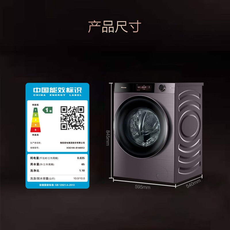 海信 xqg100-b148dc2 10公斤滚筒(h)