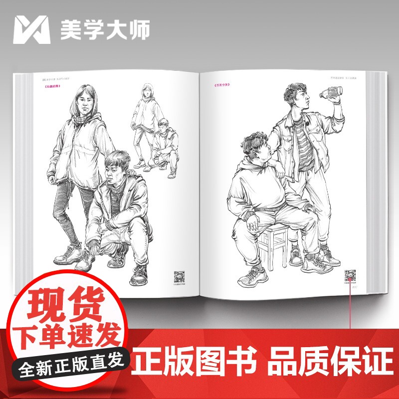 [视频同步]3本艺考速写教程 人物速写临摹范本书籍 线描线性人体动态多人小场景临摹本素描素材基础美术高考联考中国美院教材高清大图