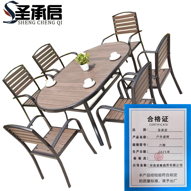 圣承启 户外桌椅 六椅套高清大图