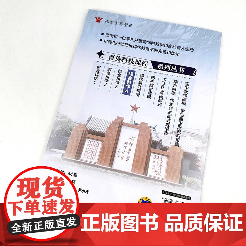 综合科学4 鲁婷婷 李佳 张婷婷高清大图