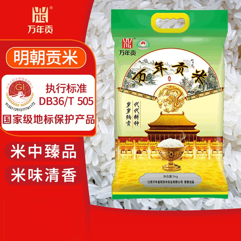 万年贡 贡米 优选大米 当季新米 地标产品 10斤(单位:袋)高清大图